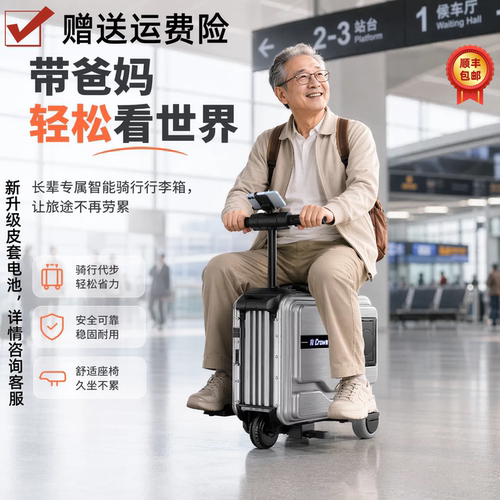 电动行李箱可坐大人旅行箱可上