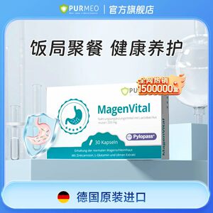 保证正品】德国purmeo帕米奥养胃益生菌pylopass幽门螺杆菌进口