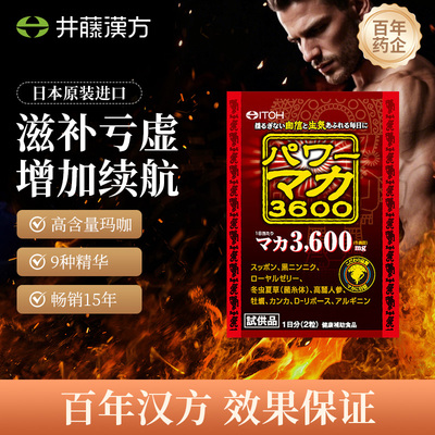 【U先试用】玛卡牡蛎高丽参精氨酸肾精滋补亏虚提升精力男性专属