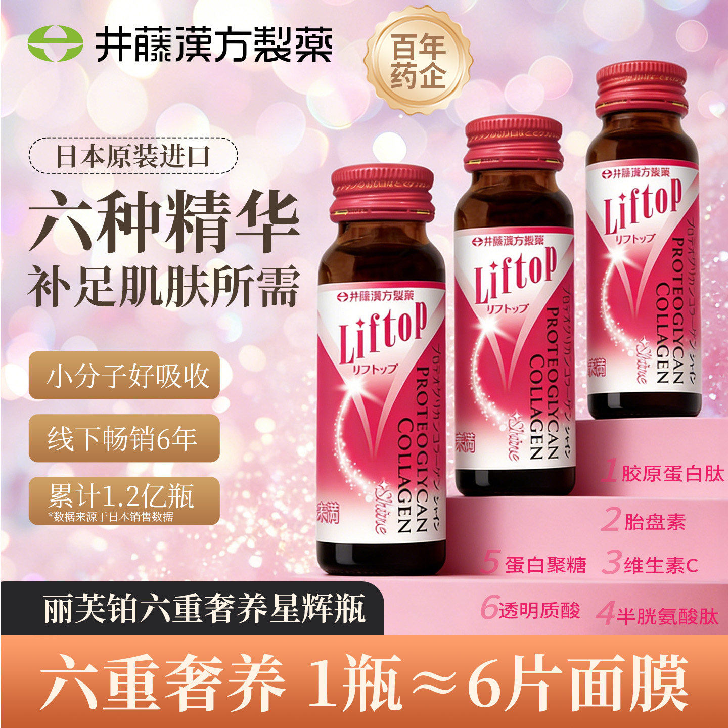 日本进口丽芙铂星辉瓶口服美容修护胶原蛋白肽透明质酸弹力水润