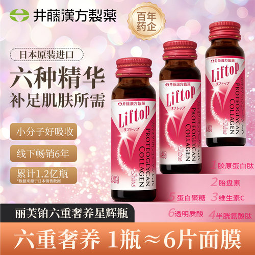 日本进口丽芙铂星辉瓶口服美容修护胶原蛋白肽透明质酸弹力水润