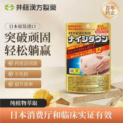 内脂轻超模丸】进口井藤汉方身材管理体重小粉丸正品控体黑姜燃片