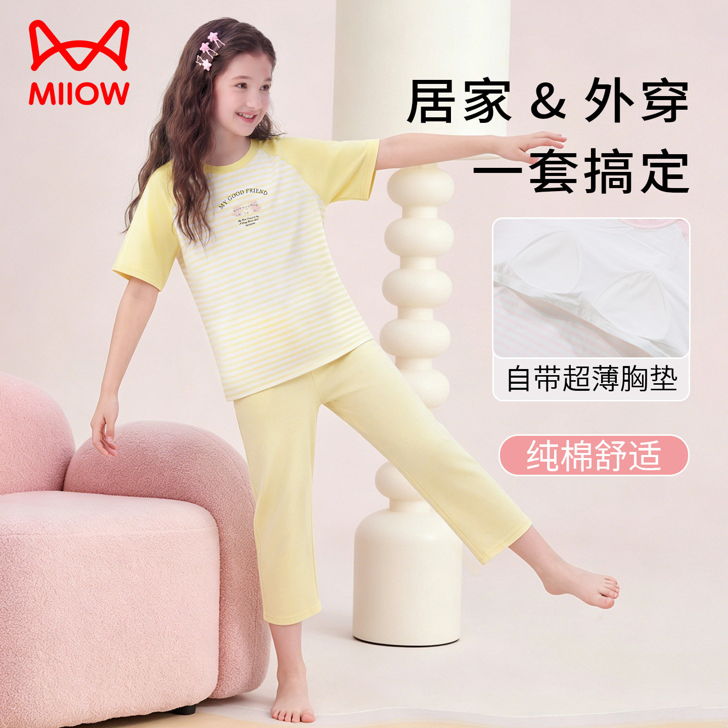 猫人简约睡衣少女家居服纯棉短袖八分裤套装女孩带胸垫可外穿夏季