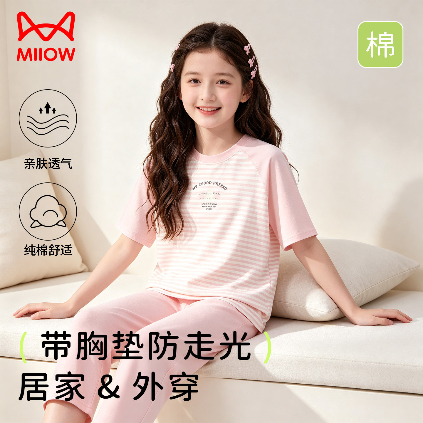 猫人少女家居服睡衣简约卡通套装女孩带胸垫可外穿纯棉短袖八分裤