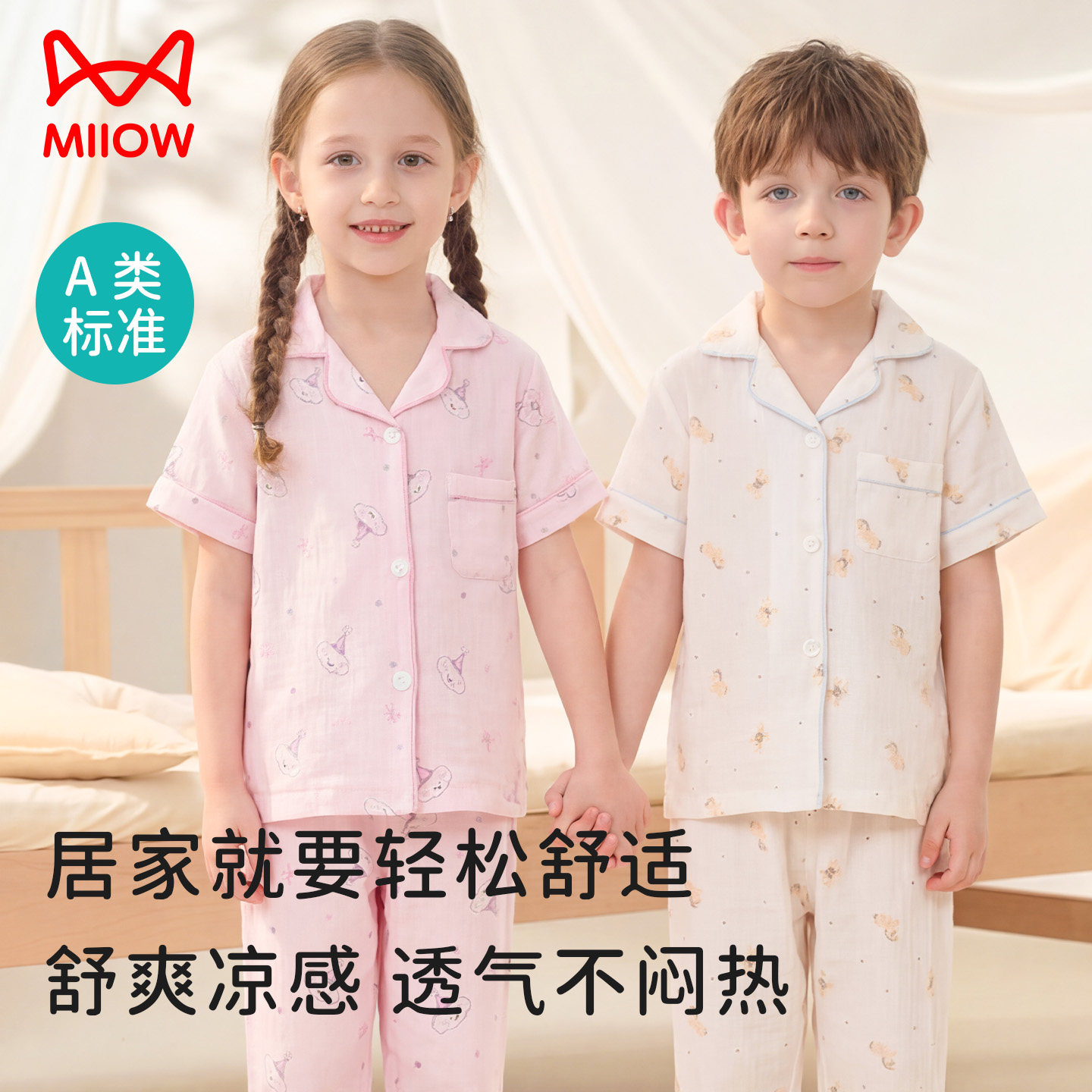 猫人儿童春夏翻领家居服套装