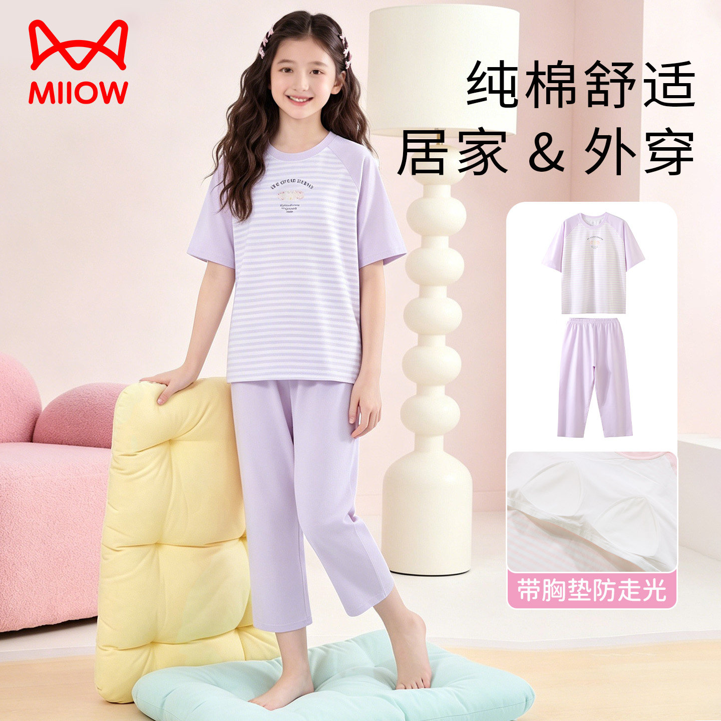 猫人少女家居服简约卡通套装女孩带胸垫可外穿夏季纯棉睡衣八分裤