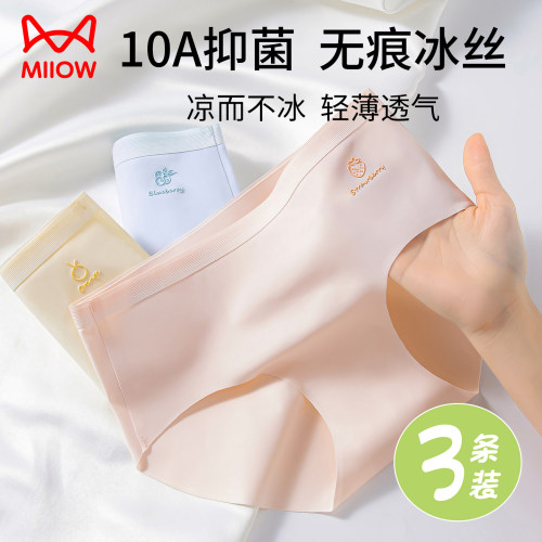 女童冰丝无痕抑菌薄款三角内裤