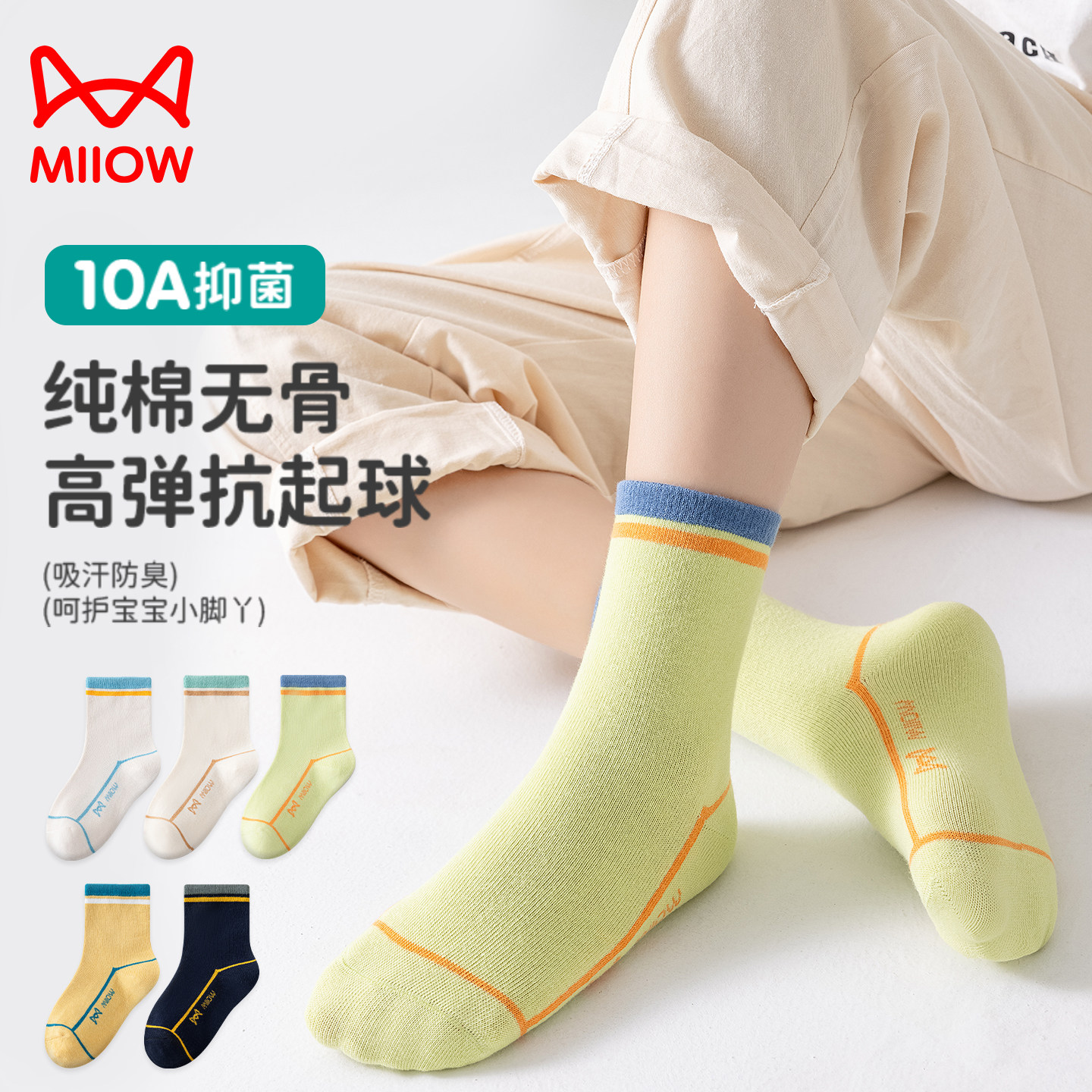 猫人儿童袜子男童纯棉中筒袜春秋款无骨男女童学生运动吸汗防臭袜