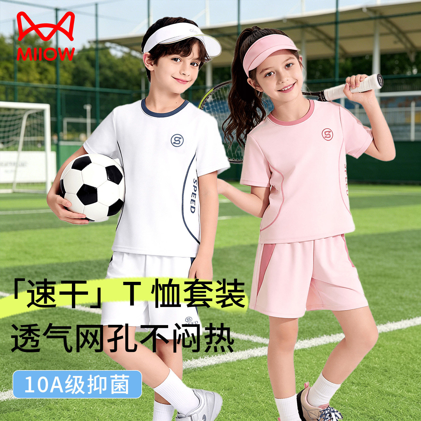 猫人儿童运动短袖T恤套装男女中大童速干透气网孔凉感夏季运动服