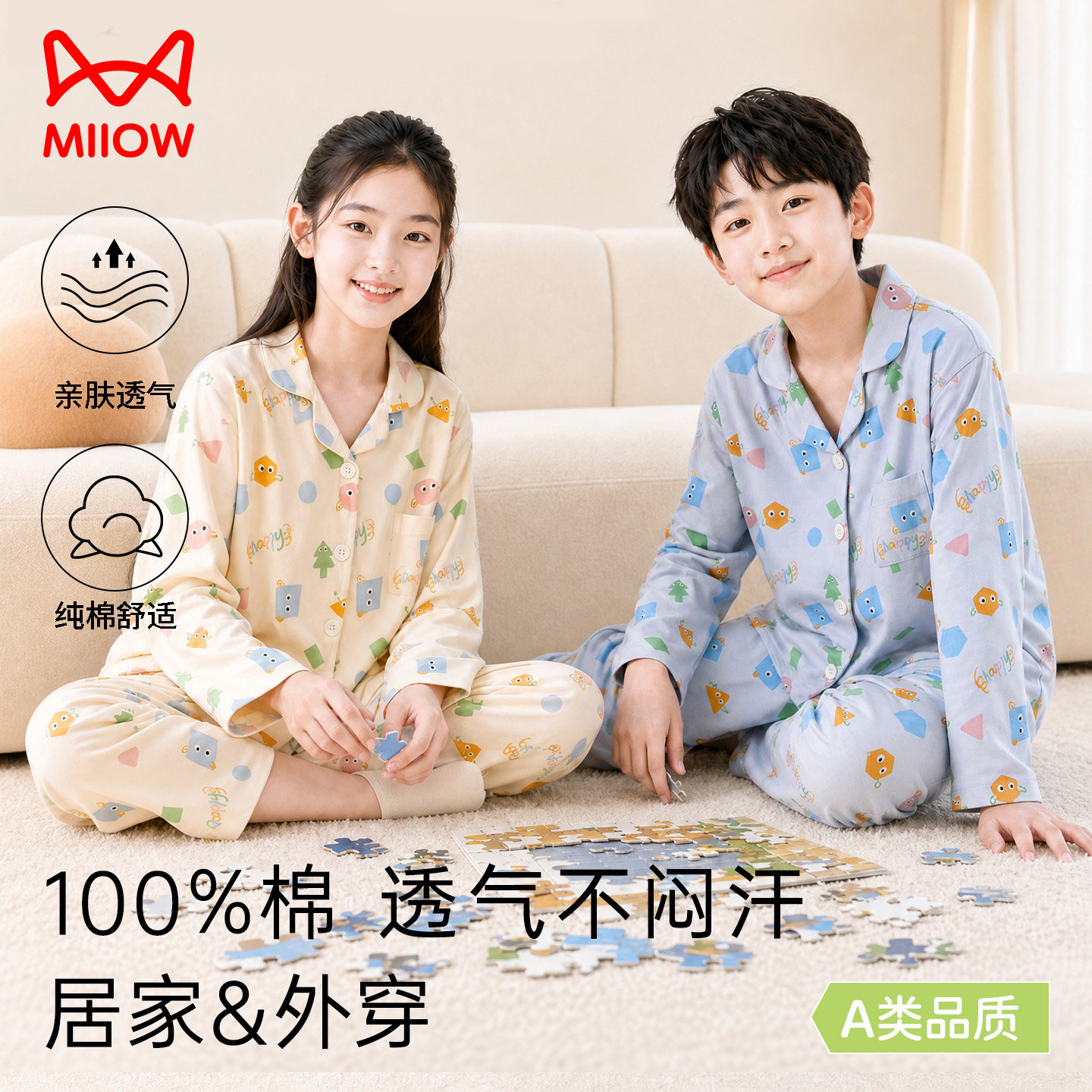 猫人儿童全棉翻领家居服套装