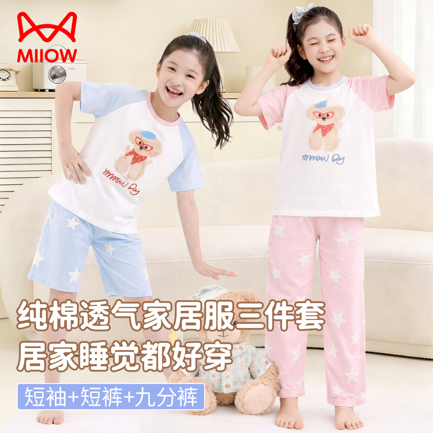 猫人女童纯棉透气家居服三件套女孩夏季短袖睡衣空调服可外穿套装