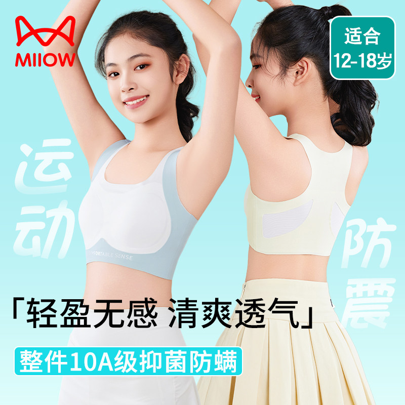 猫人10A抑菌少女发育文胸