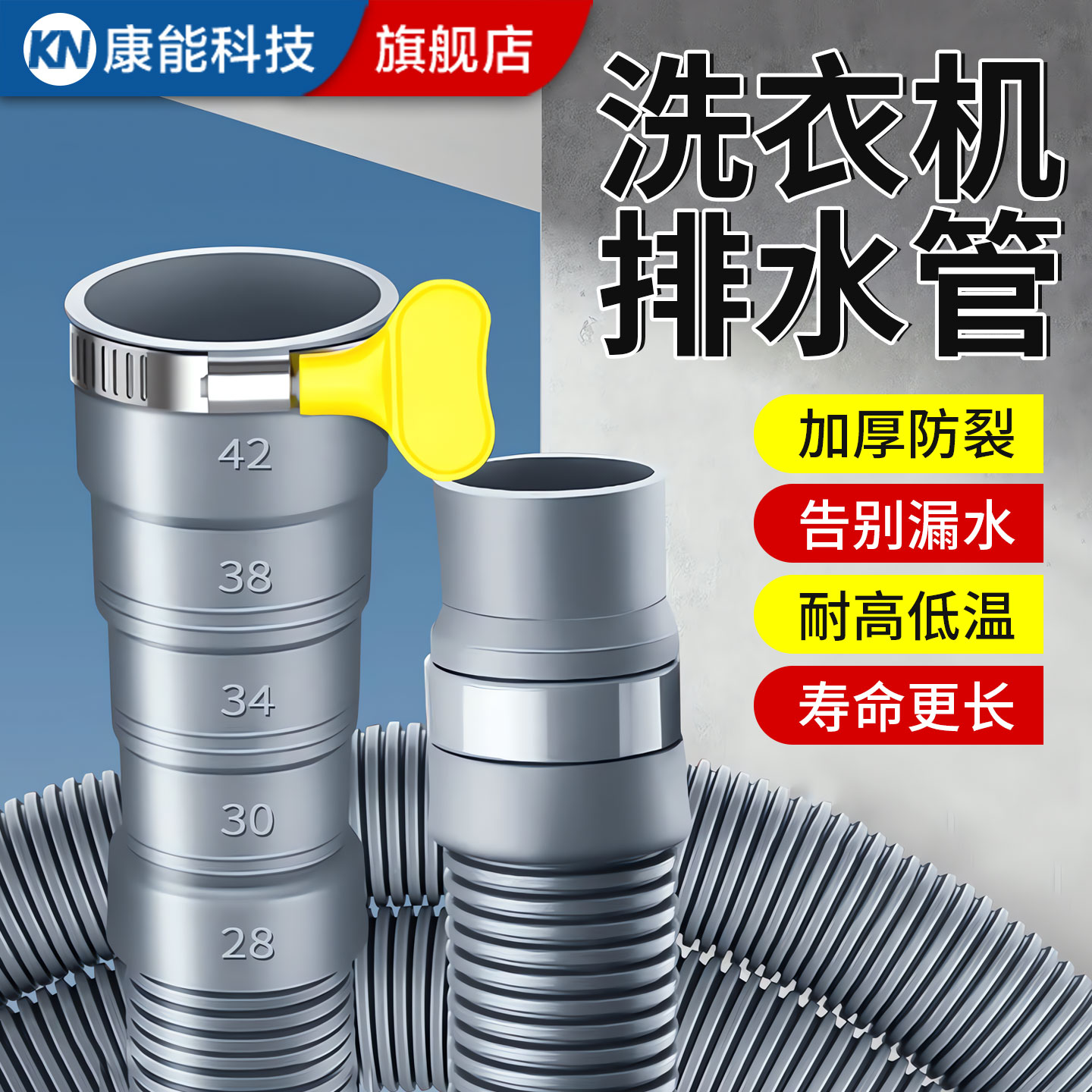 【通用型】全自动洗衣机排水管
