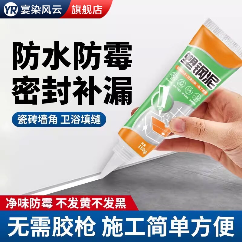 塑钢泥防霉封边密封填缝陶瓷胶厨房浴室卫生间马桶水槽防水美缝剂