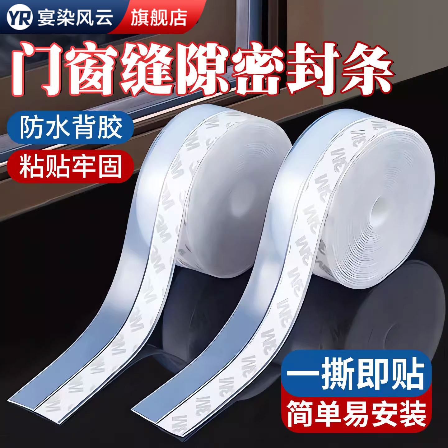 【淘宝热销】门缝密封条强力背胶