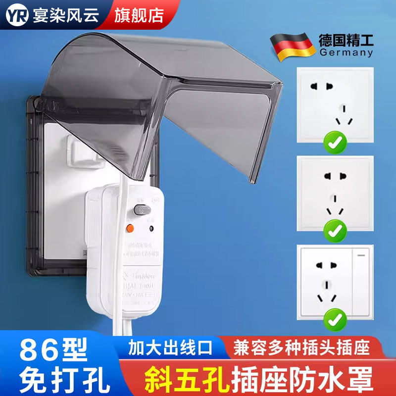 斜五孔插座防水罩盒保护套卫生间浴室智能马桶86型开关插座防溅盒