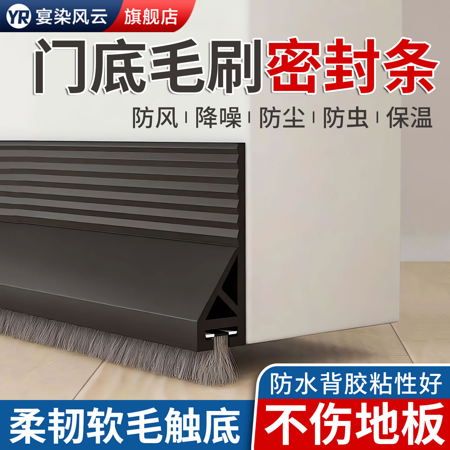 【软毛不伤地板】门缝门底密封条