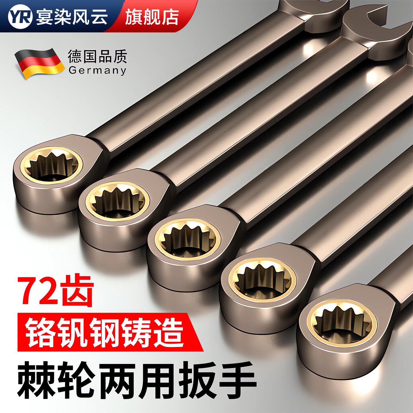 【德国精工】铬钒钢两用刺轮扳手