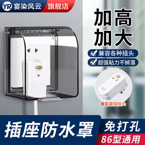 【德国品质】86型插座防水罩