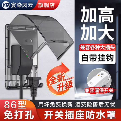 【自带挂钩】加高款插座防水罩