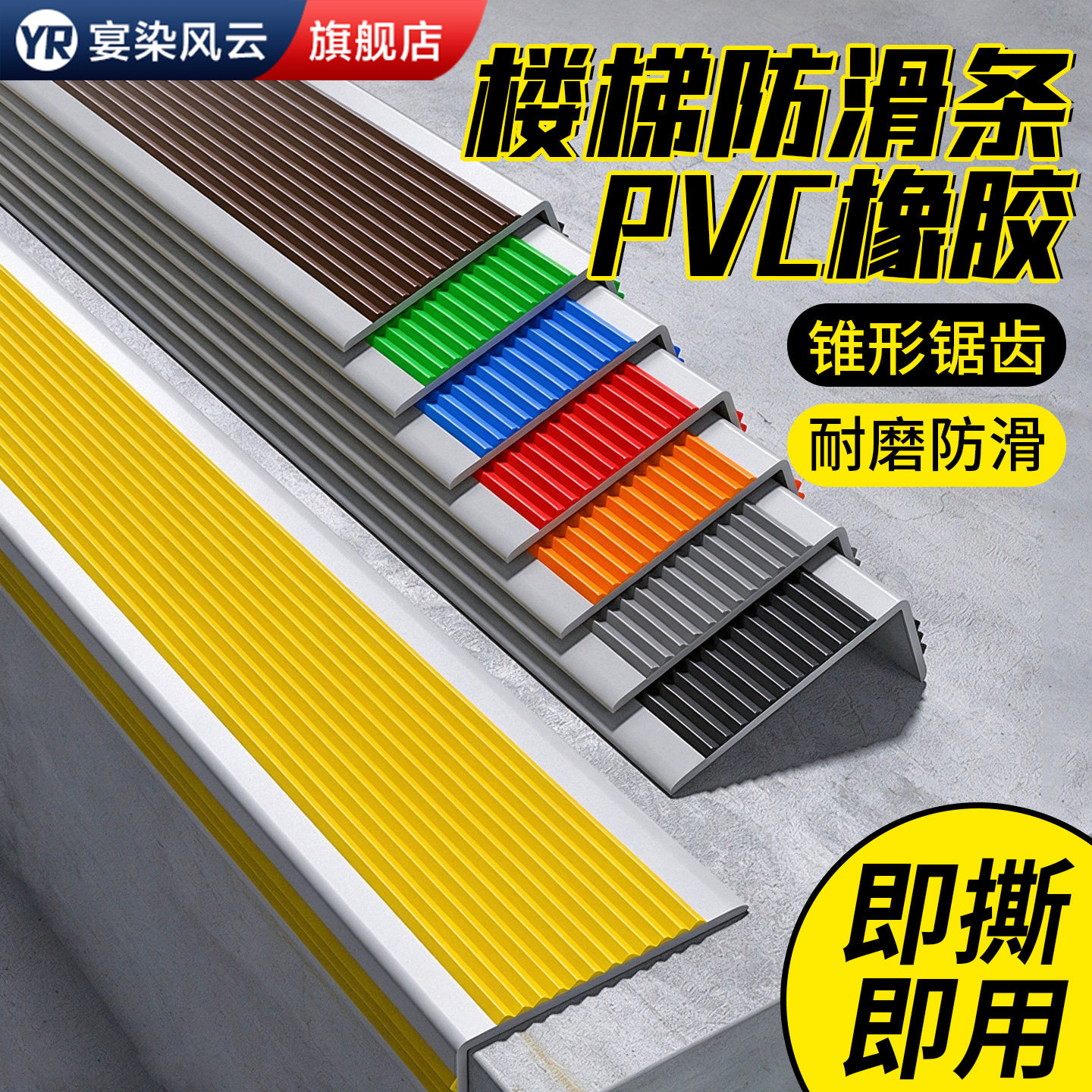 自粘防滑防撞收边条楼梯台阶专用