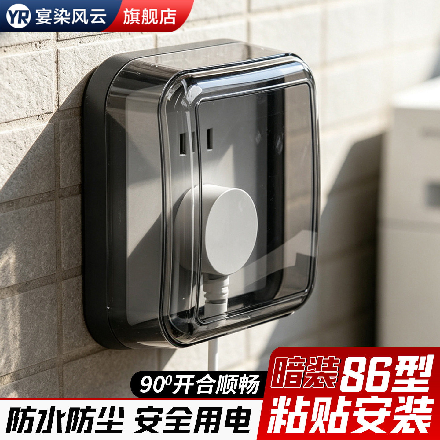 86型插座防水盒保护盖通用粘贴式