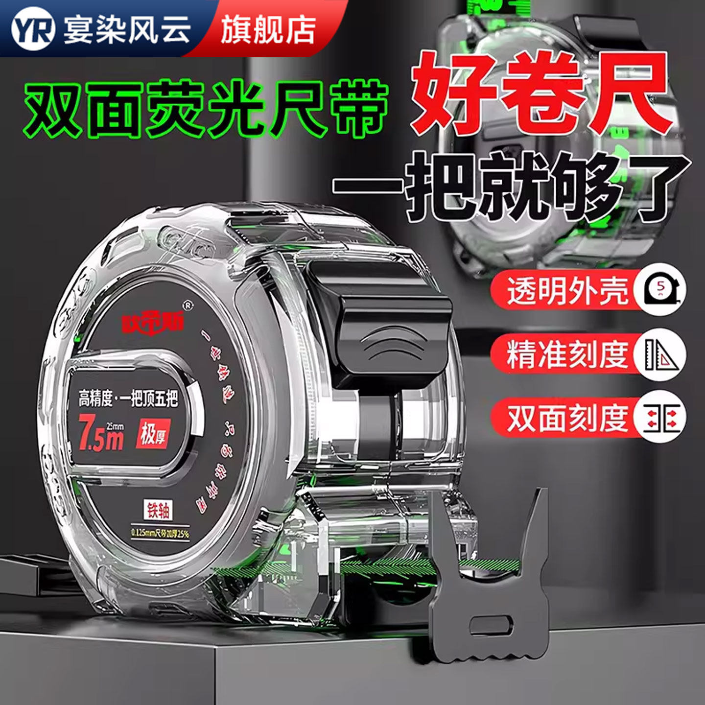 双面荧光尺带卷尺加厚超耐磨5米7.5米10米钢卷尺公制一级精度尺子