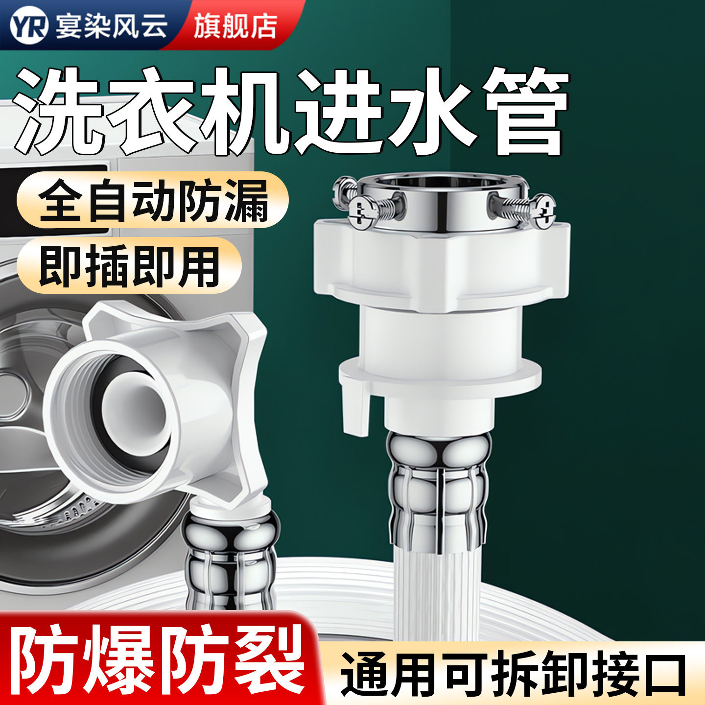 【洗衣机通用】进水软管加长防爆
