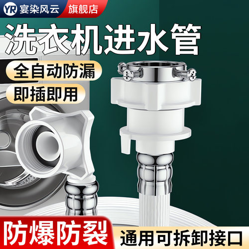 【洗衣机通用】进水软管加长防爆