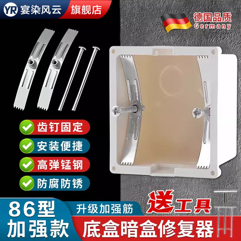86型底盒暗盒修复器开关插座线盒固定卡扣支架修补底盒损坏修复器