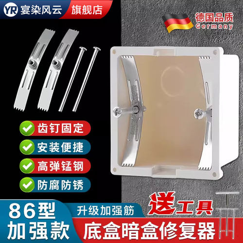 【加厚固定】86型暗盒修复器