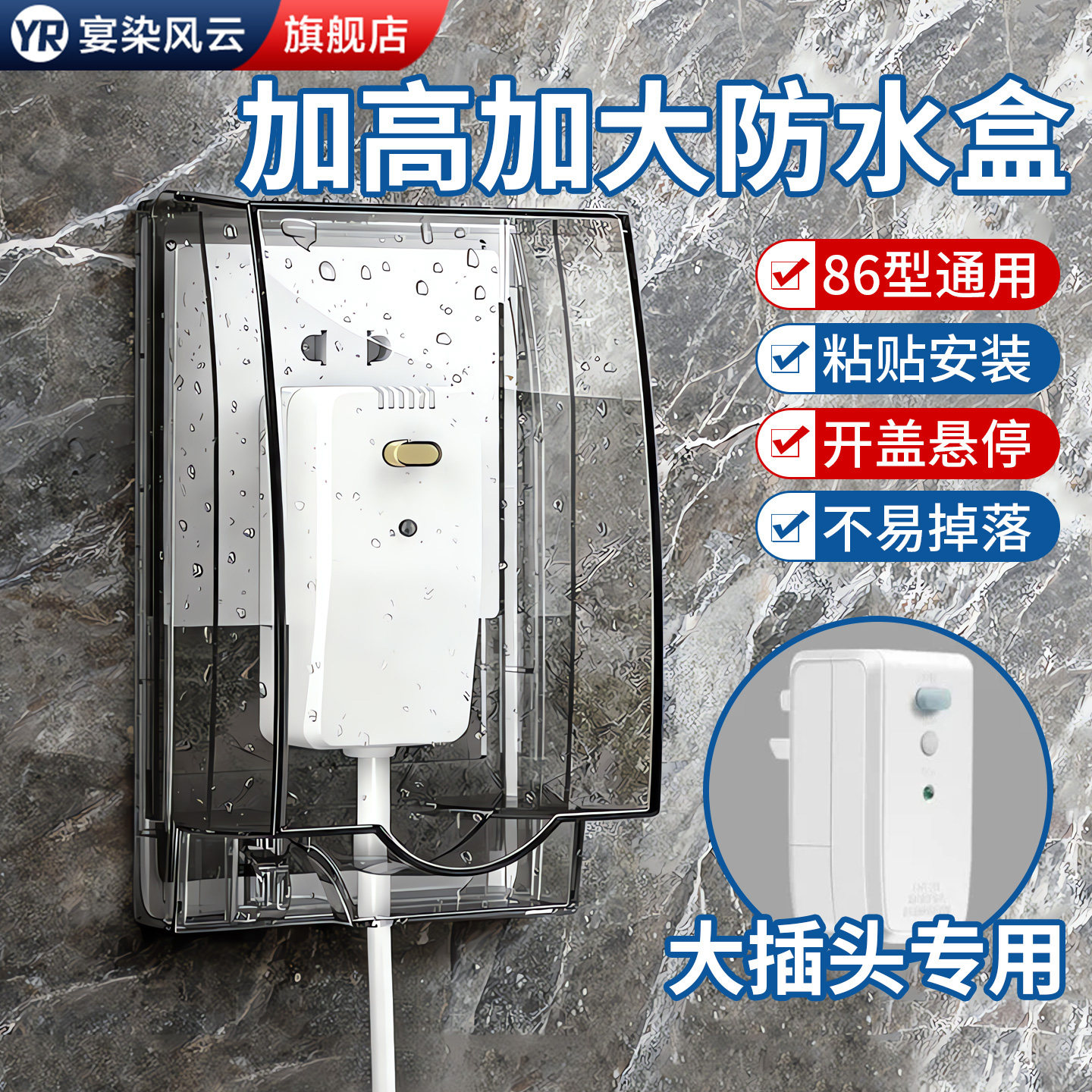 【加高加大】插座防水罩保护盒