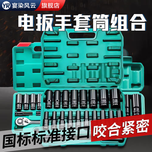 【德国精工】电动扳手套筒套装