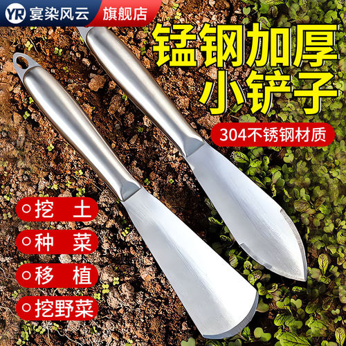 【园艺必备】不锈钢种菜挖土铲子