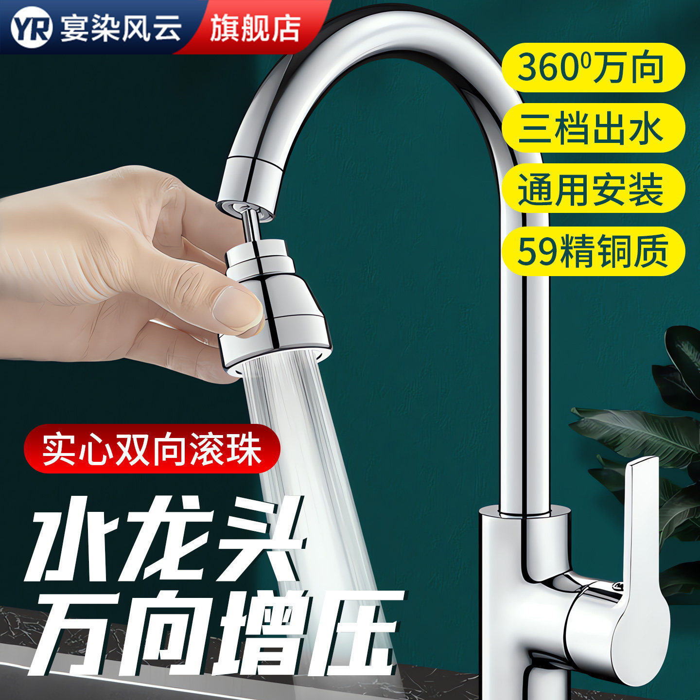 【德国品质】水龙头万向延长器