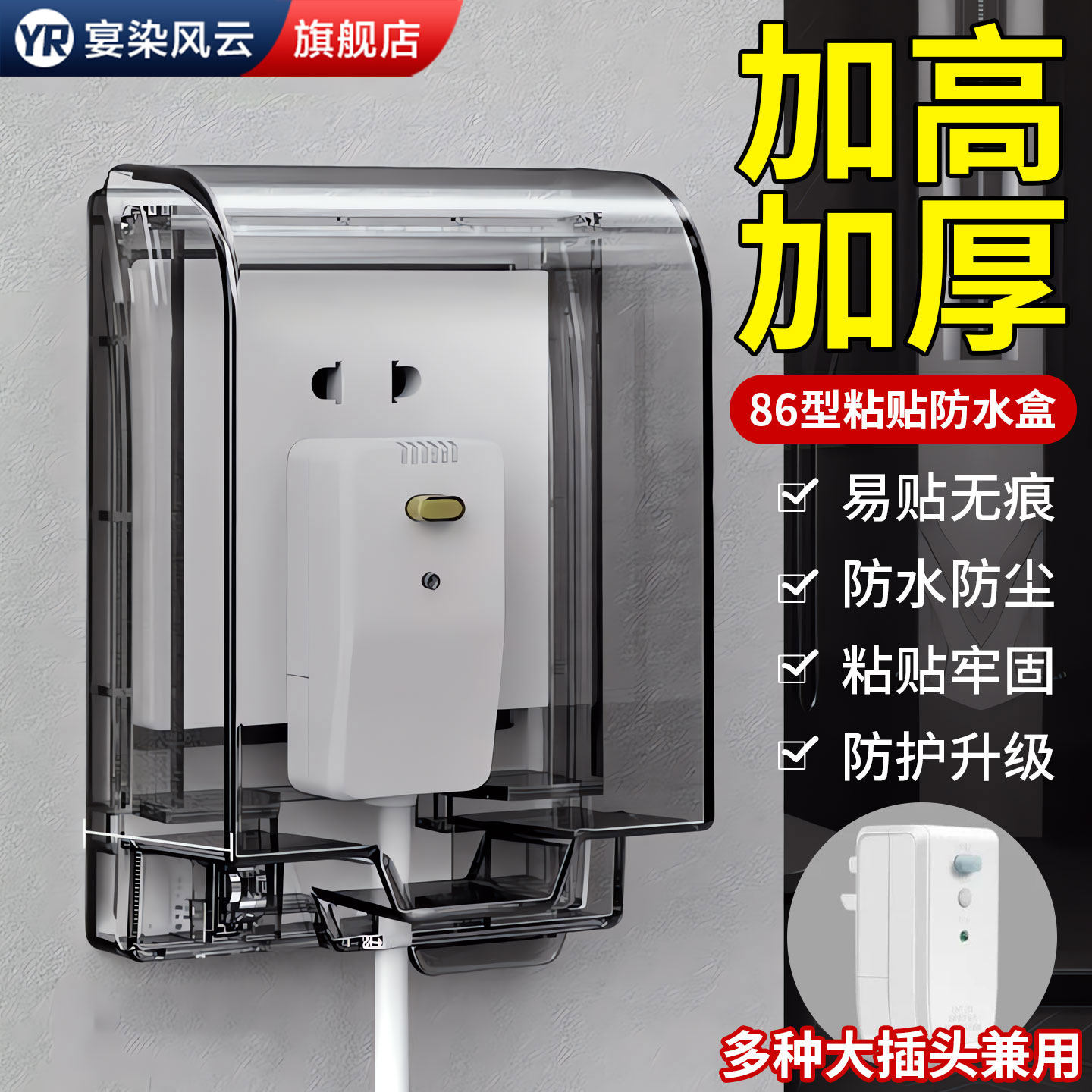 智能马桶插座防水盒86型加高加大热水器漏保插头防水罩卫生间浴室