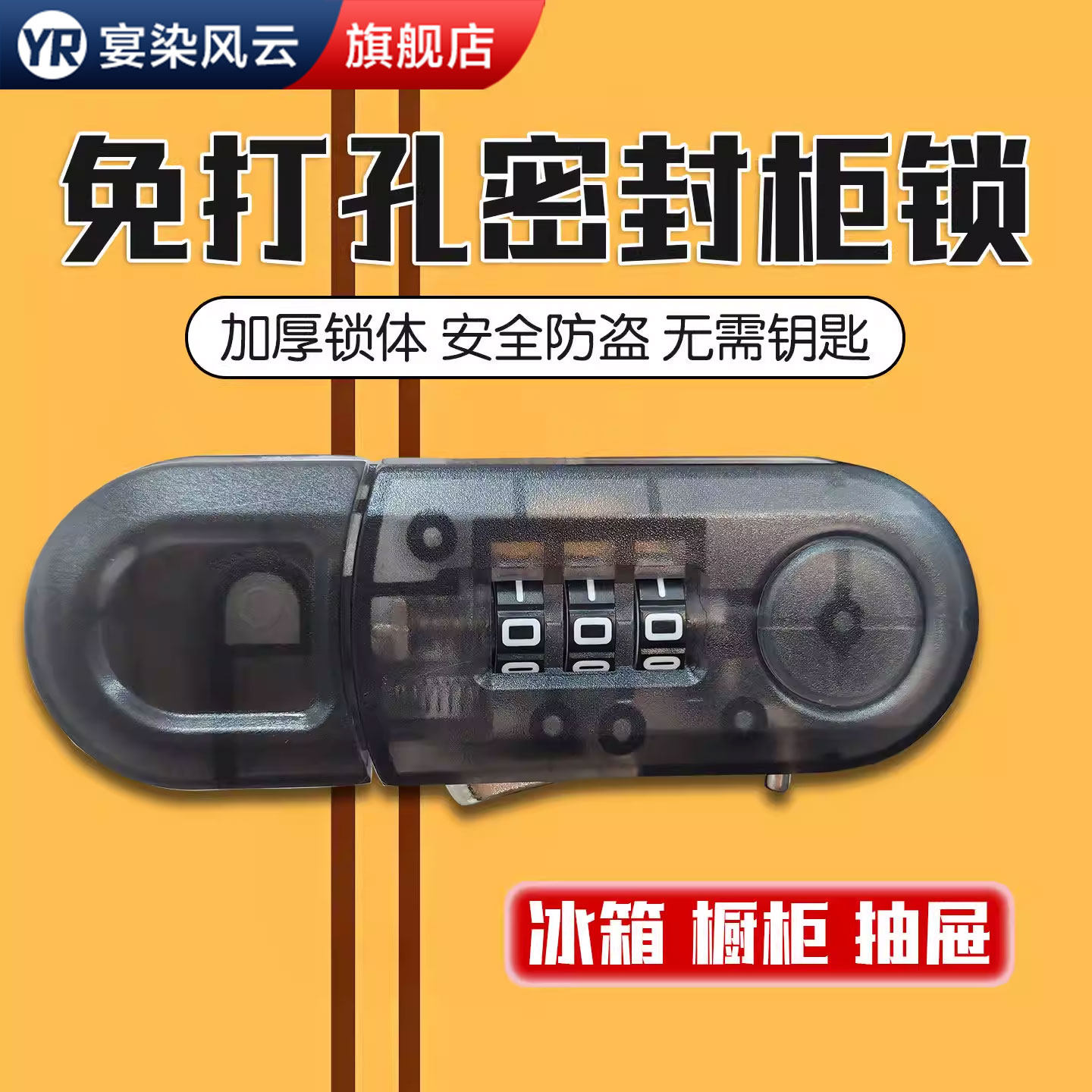 【淘宝优选】免打孔柜子密码锁