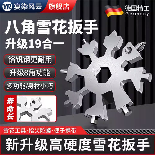多功能雪花扳手不锈钢多用内六角便携式扳手指尖陀螺钥匙扣小扳手