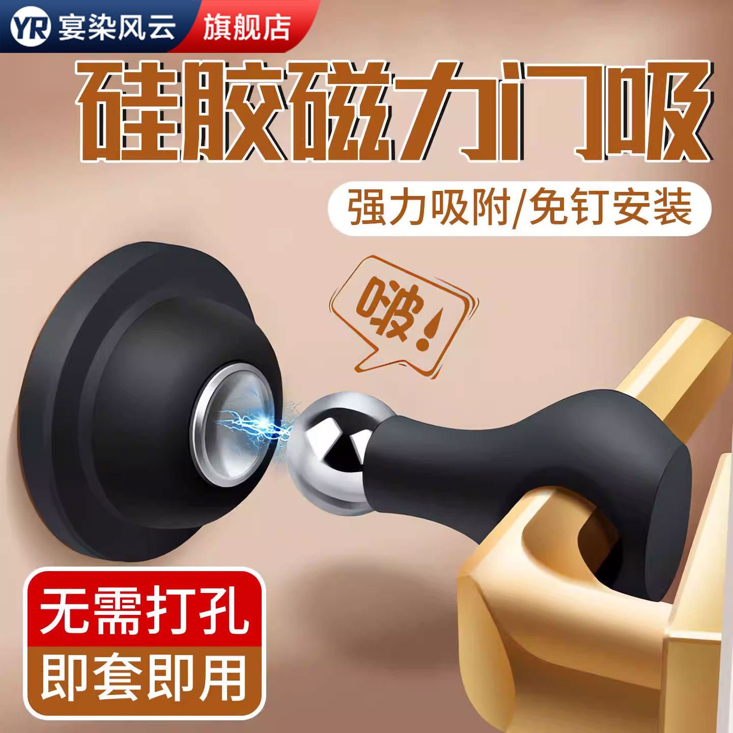 【山姆严选】门把手防撞强磁门吸