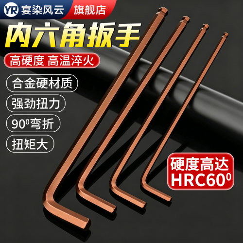 S2高硬度加长球头内六角扳手套装