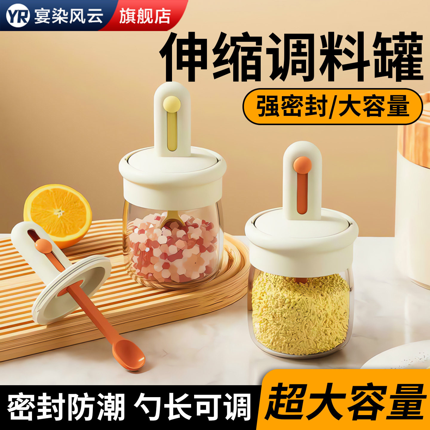【伸缩勺】调料盐罐厨房密封防潮