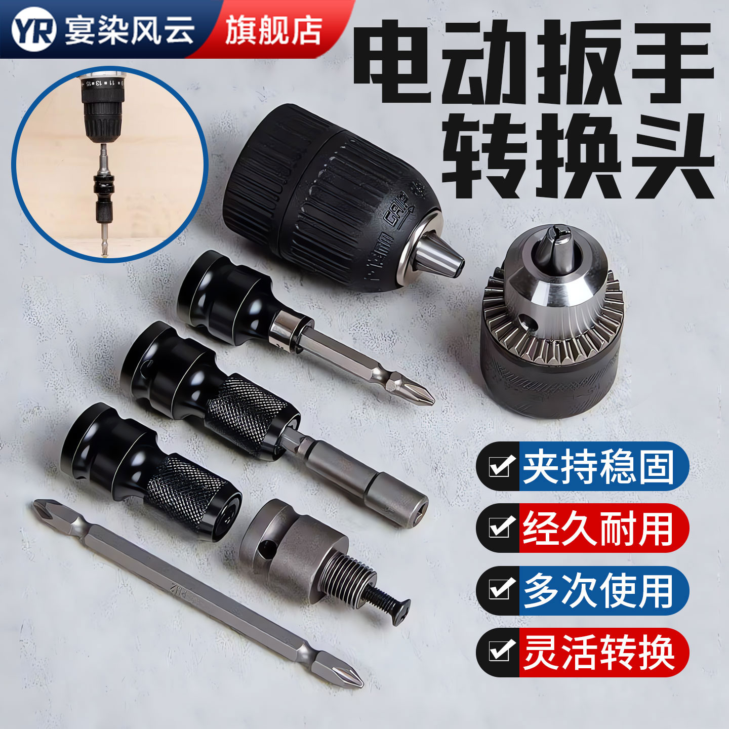 【德国精工】电动扳手转接头