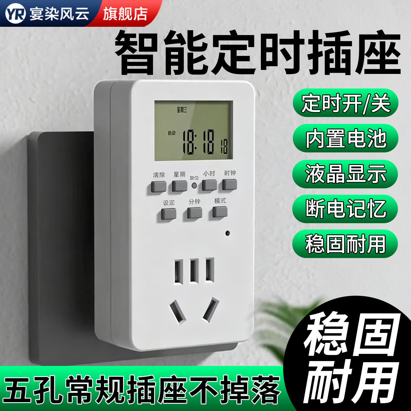 智能定时插座定时开关自动断电