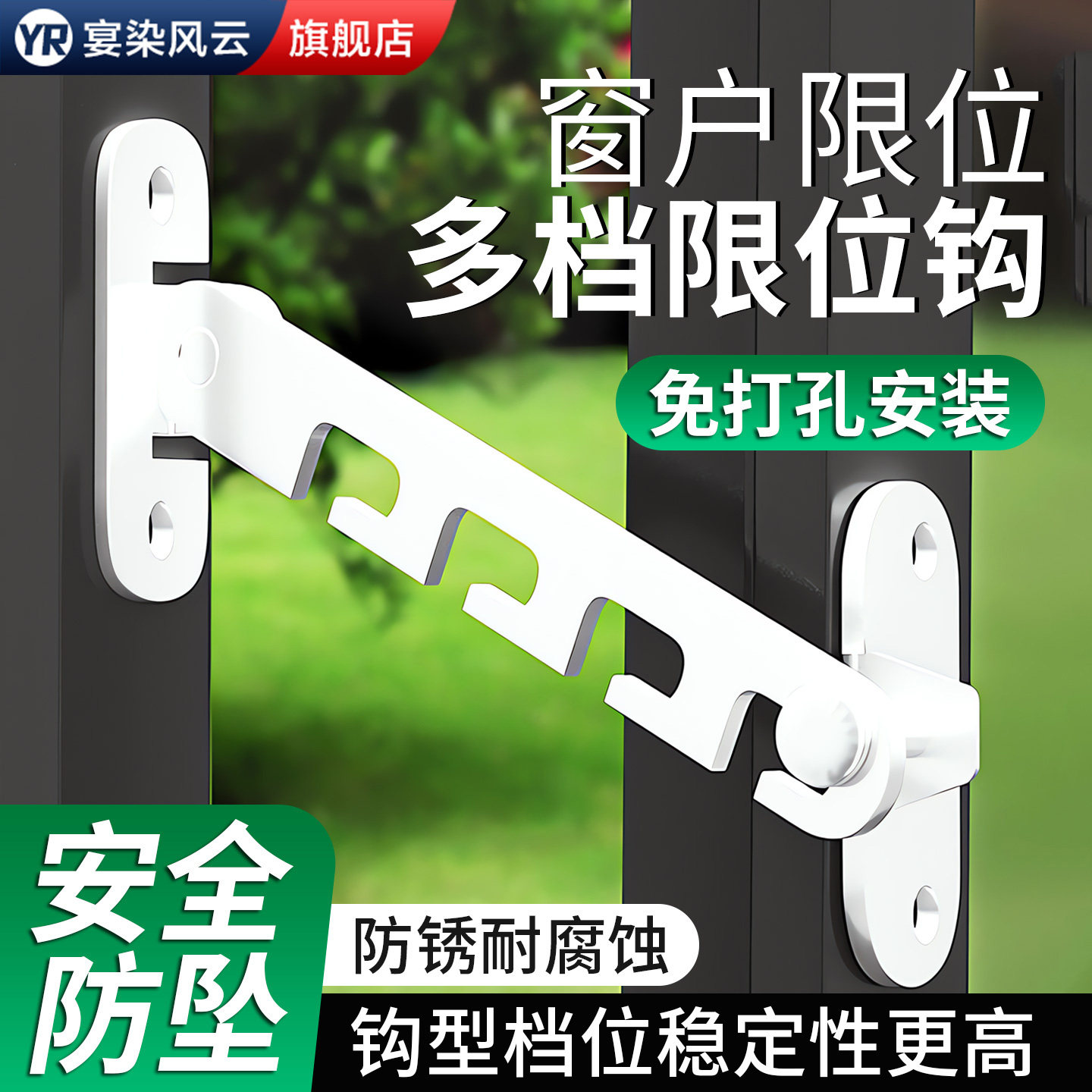 【窗户限位固定卡扣】免打孔