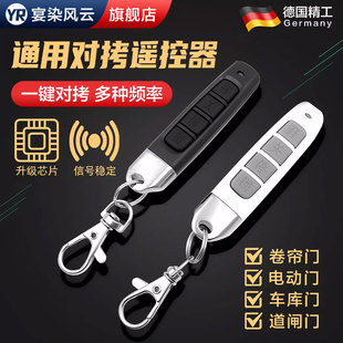 车库门遥控器电动门卷帘卷闸门遥控器433对拷遥控器配对遥控钥匙