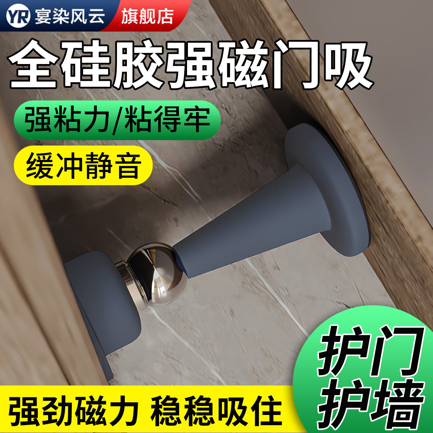【免打孔】门后防撞门阻器强磁性图片