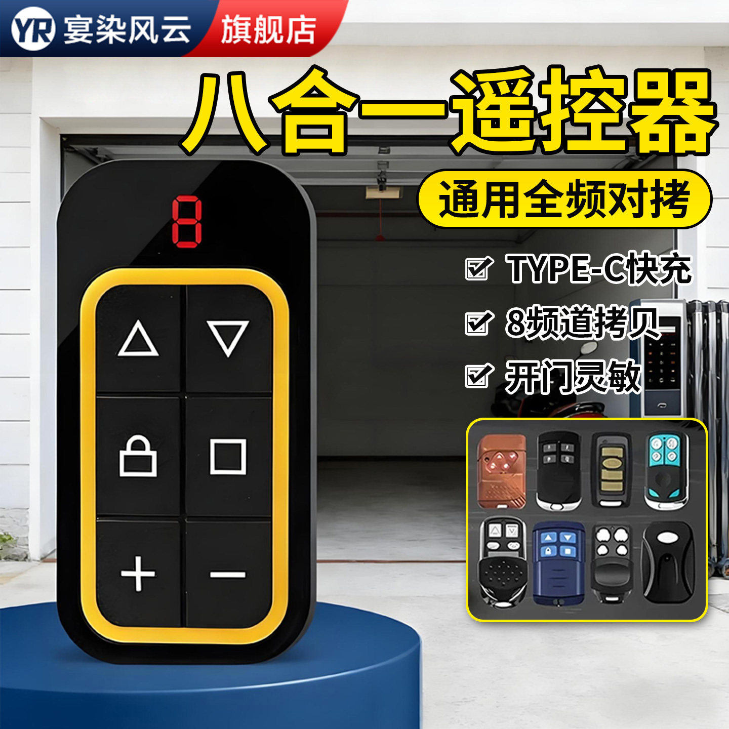 【全频对拷】8合1通用配对遥控器