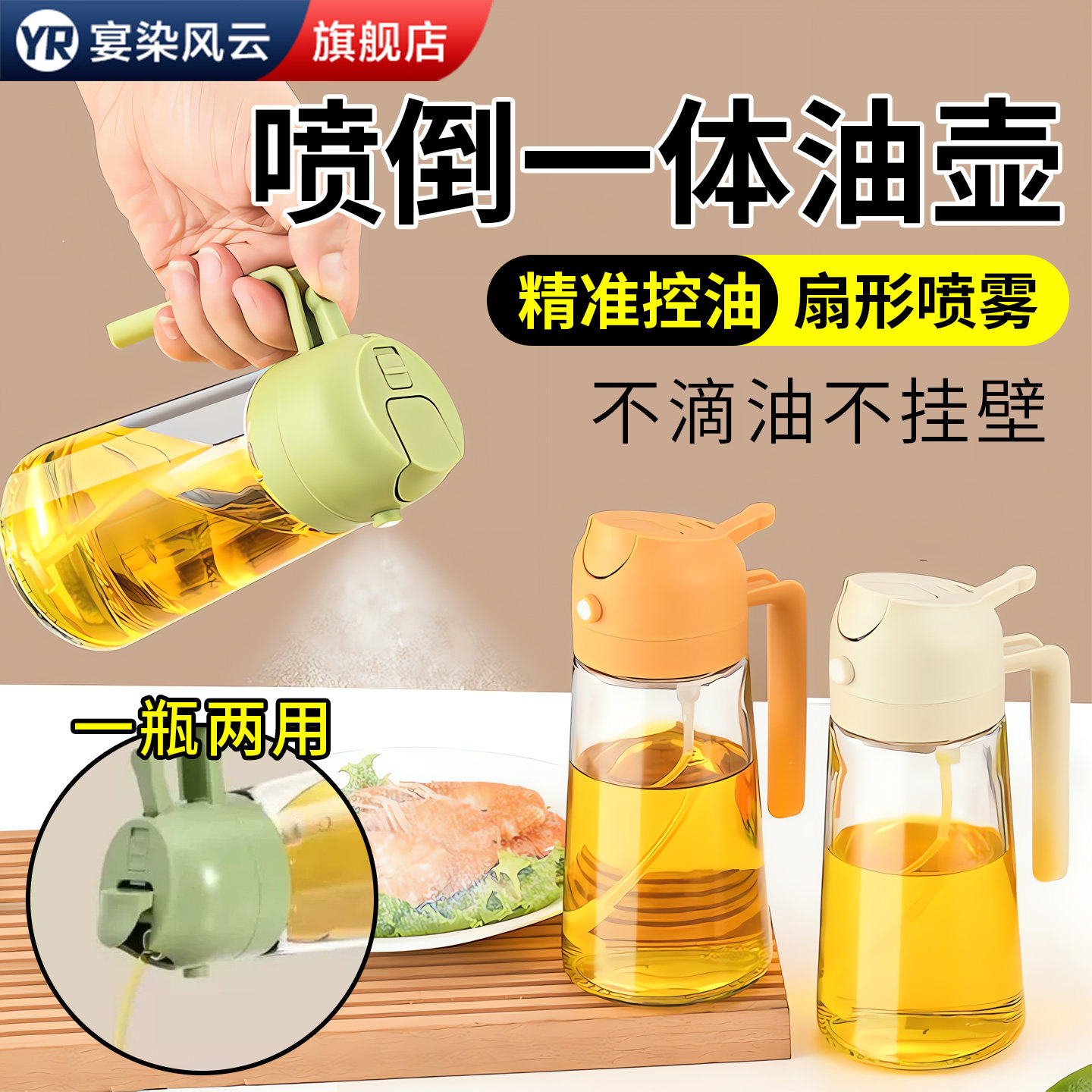 【喷倒两用】雾化喷油瓶玻璃款