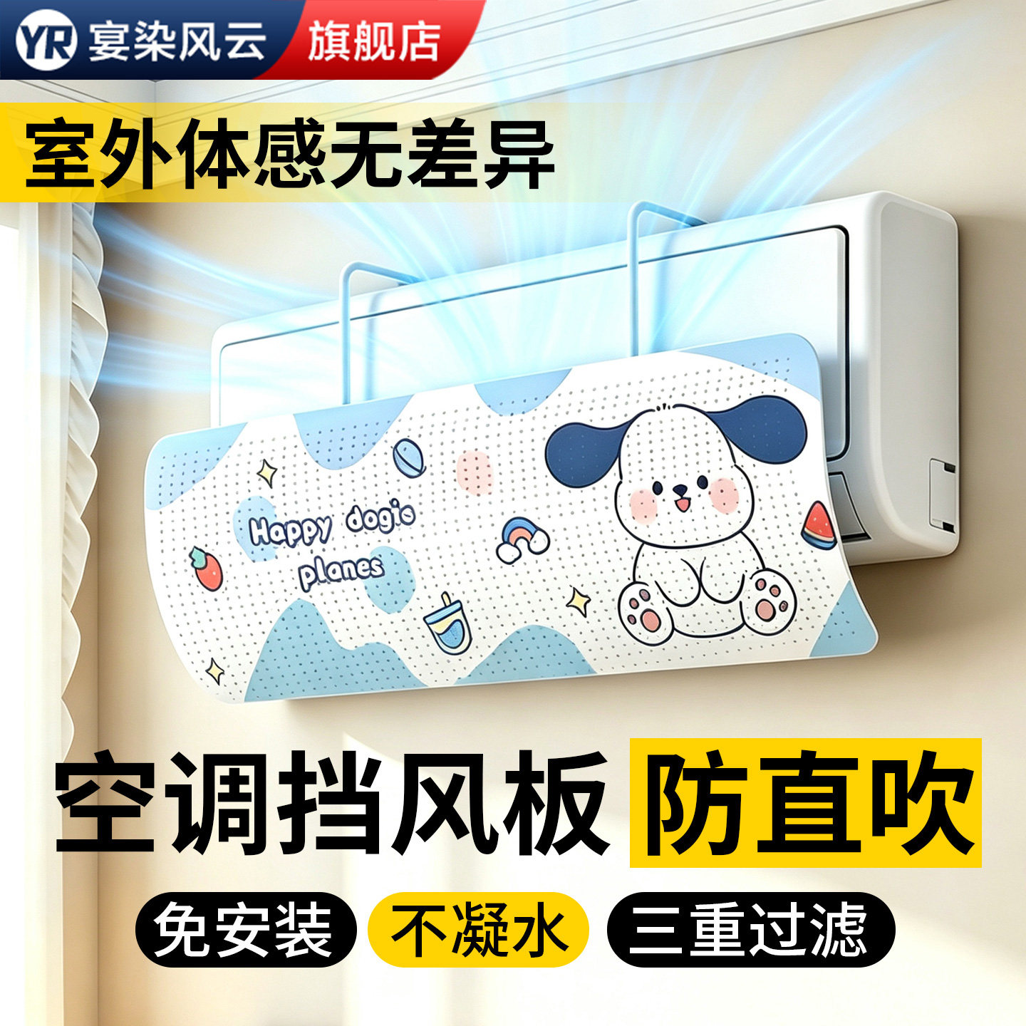 空调通用挡风板防直吹不凝水