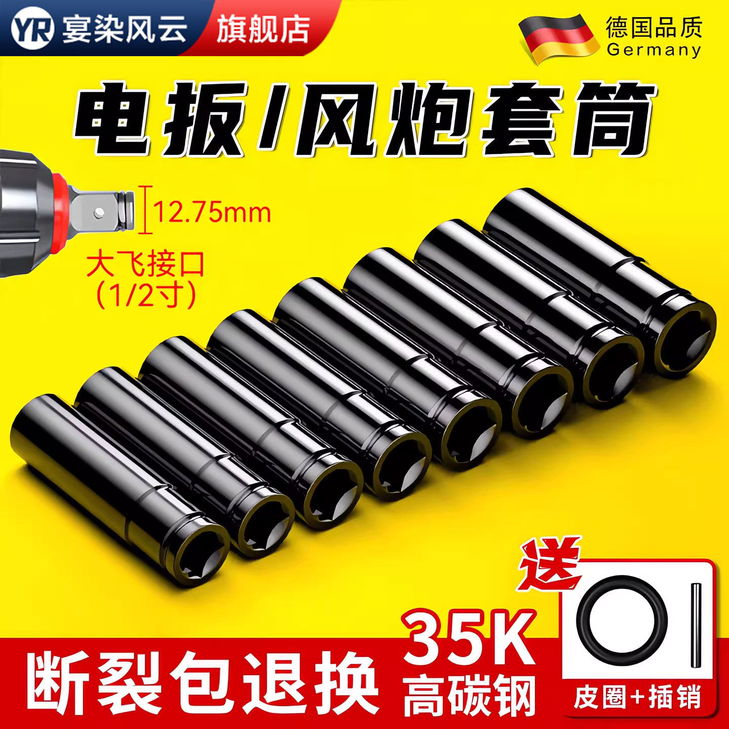 【德国精工】电动风炮六角套筒